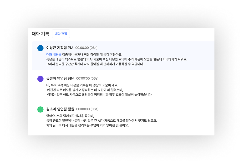 AI 회의요약