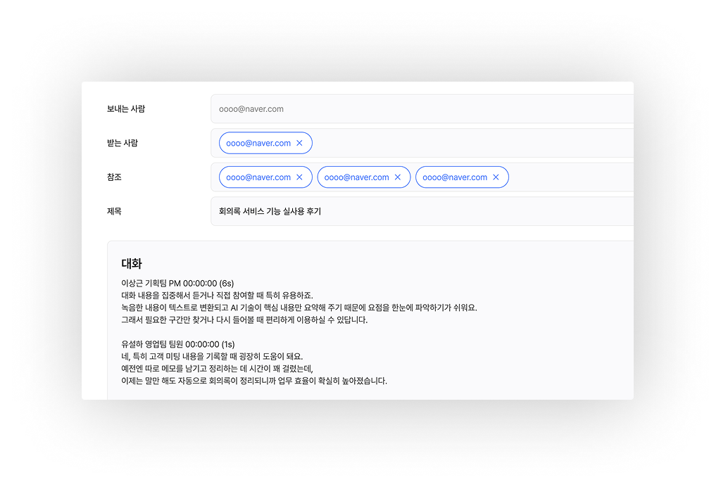 AI 회의요약