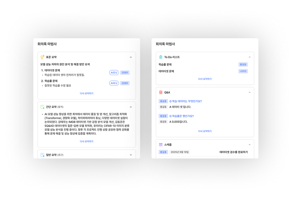 AI 회의요약