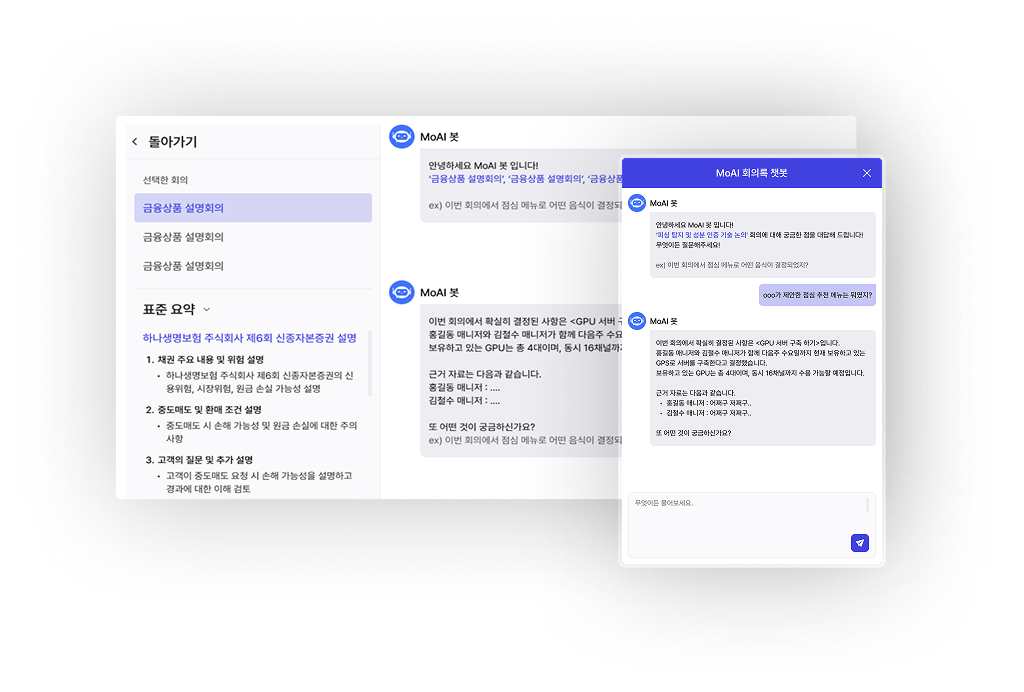 AI 회의요약